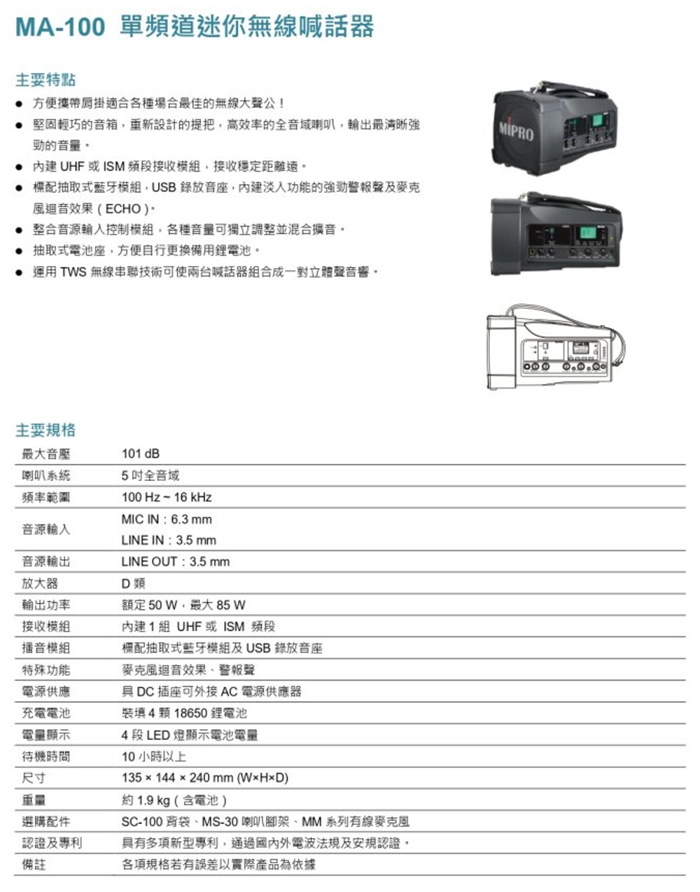 MIPRO MA-100 單頻UHF無線喊話器擴音機(手持/