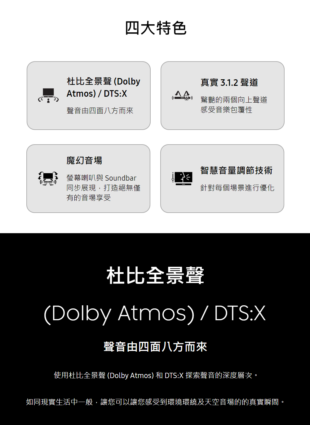 使用杜比全景聲Dolby Atmos 和 DTSX 探索聲音的深度層次。