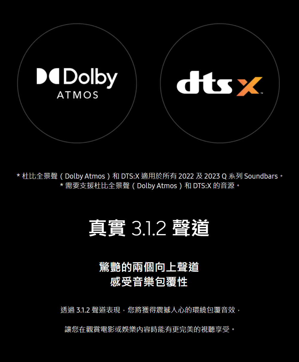 杜比全景聲Dolby Atmos 和 DTSX 適用於所有 2022 及 2023 Q 系列 Soundbars