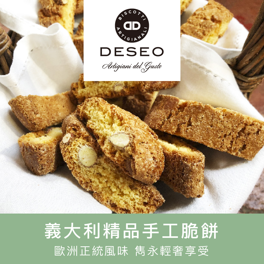 DESEO 義大利進口巧克力奶油餅乾 160g(法國Mich