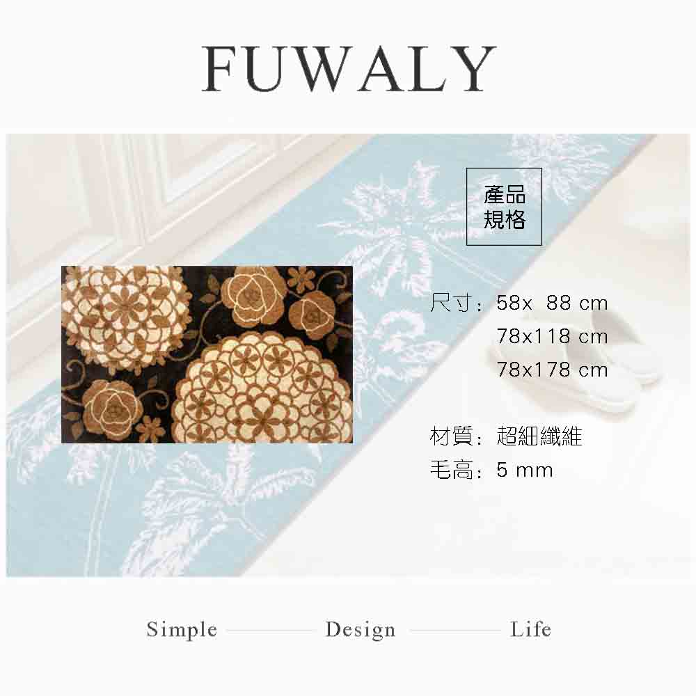 Fuwaly 超細纖維止滑膠底地墊_綉-78x118cm(花