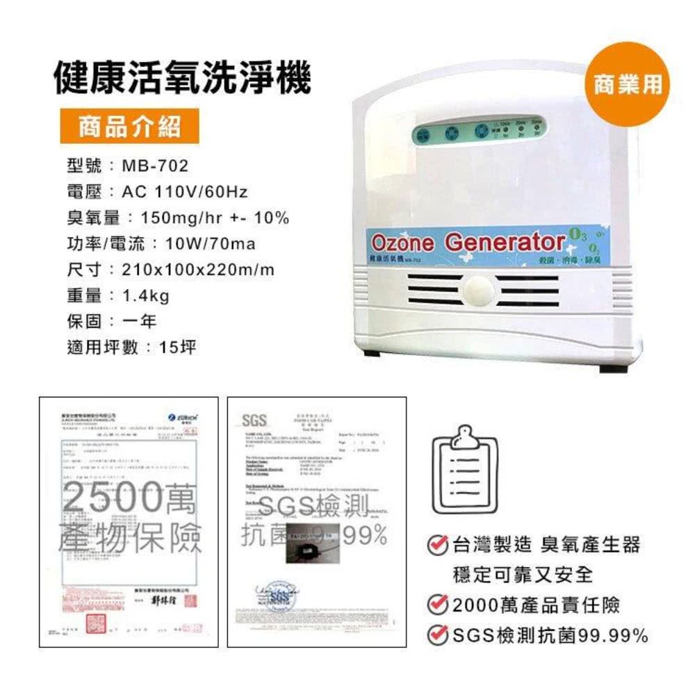 台灣製造 健康活氧洗淨機 臭氧機 負離子機 臭氧水龍頭 蔬果