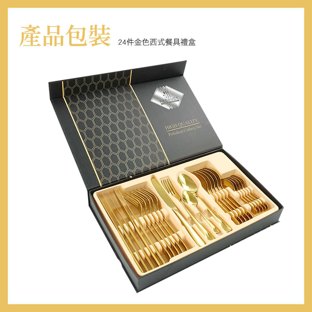產品包裝 24件金色西式餐具禮盒 
