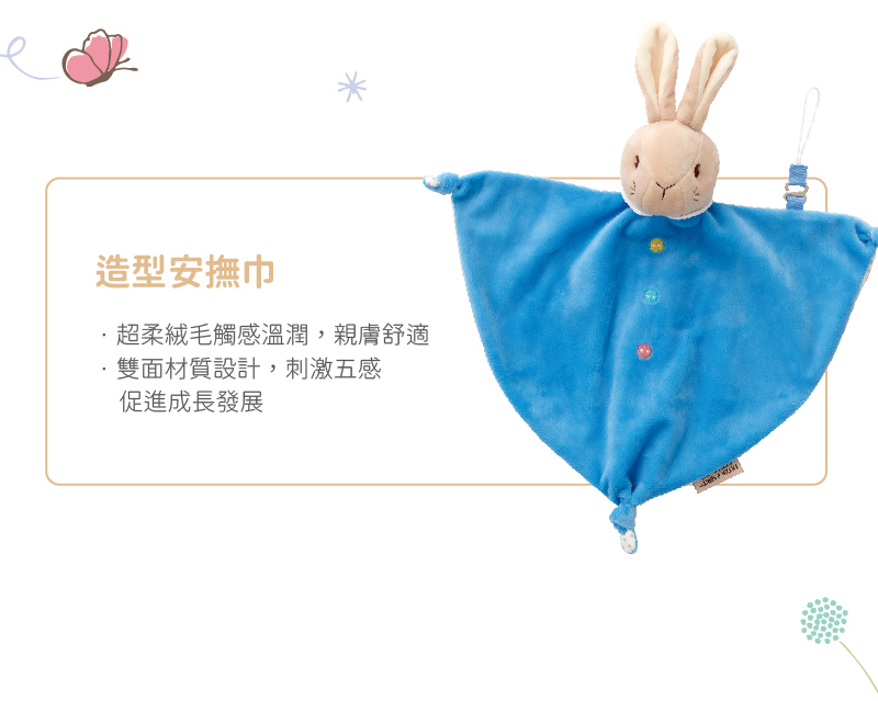 造型安撫巾 超柔絨毛觸感溫潤,親膚舒適 雙面材質設計,刺激五感 促進成長發展 