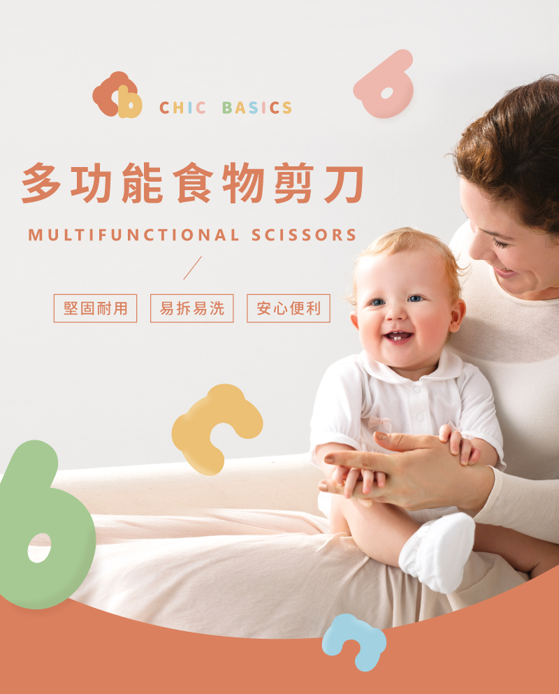 多功能食物剪刀 堅固耐用 易拆易洗 安心便利 