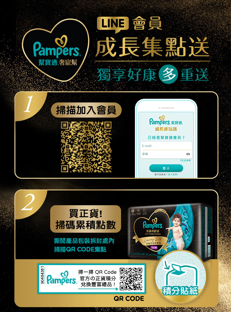 Pampers. 官方四正貨積分