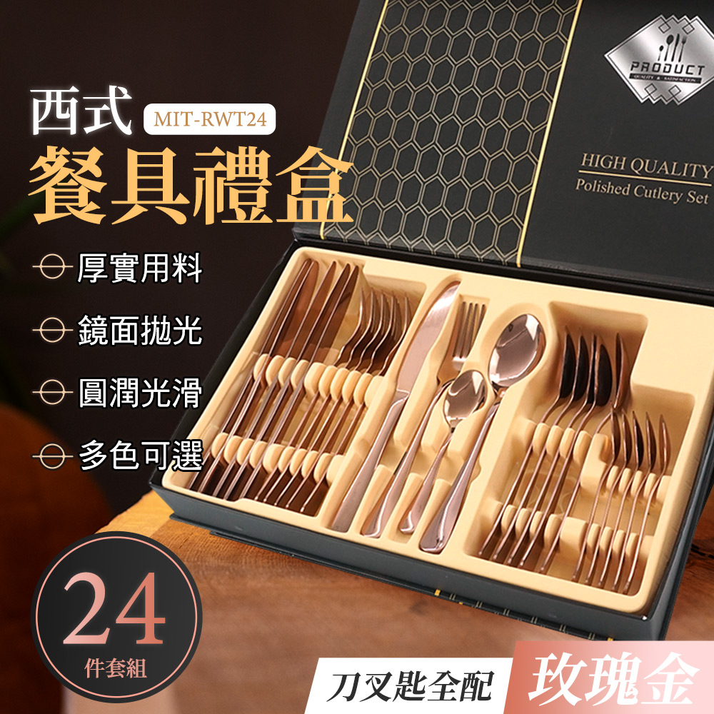刀叉匙全配 玫瑰金