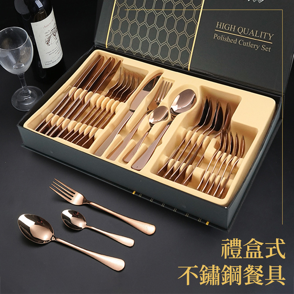 禮盒式 不鏽鋼餐具 