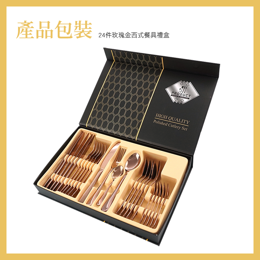 產品包裝 24件玫瑰金西式餐具禮盒 
