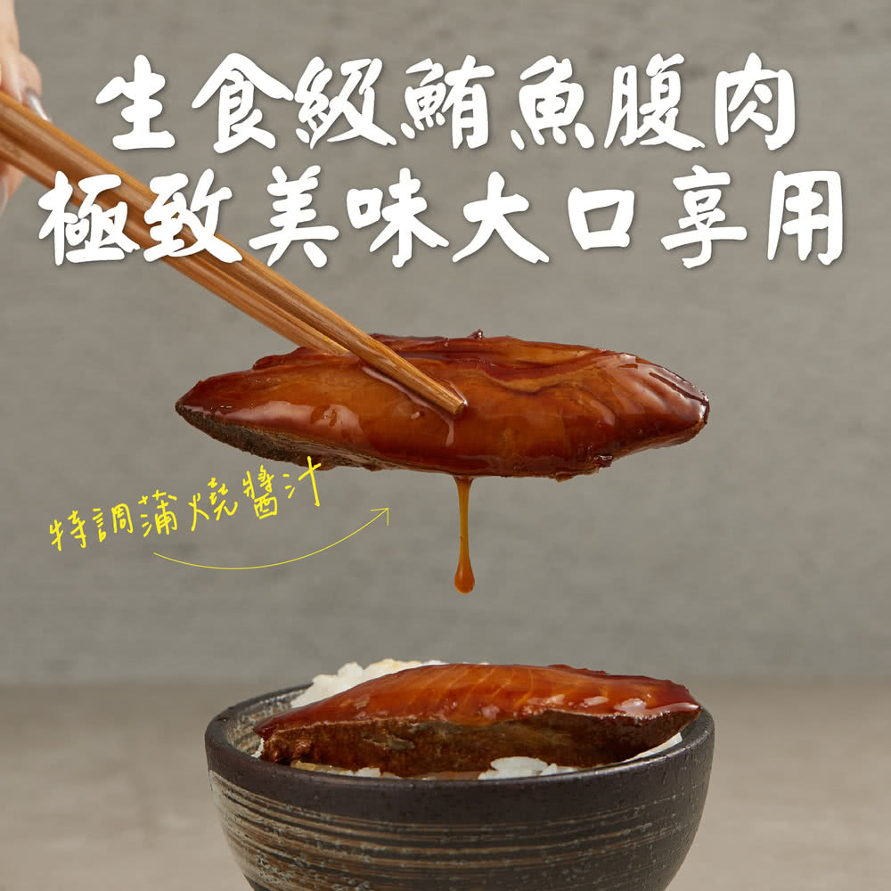 魚饌食 精選極品鮪魚鬆x蒲燒鮪魚腹排禮盒組(蒲燒鮪魚腹排*1