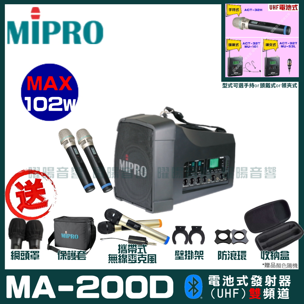 MIPRO MA-200D 雙頻UHF無線喊話器擴音機(手持