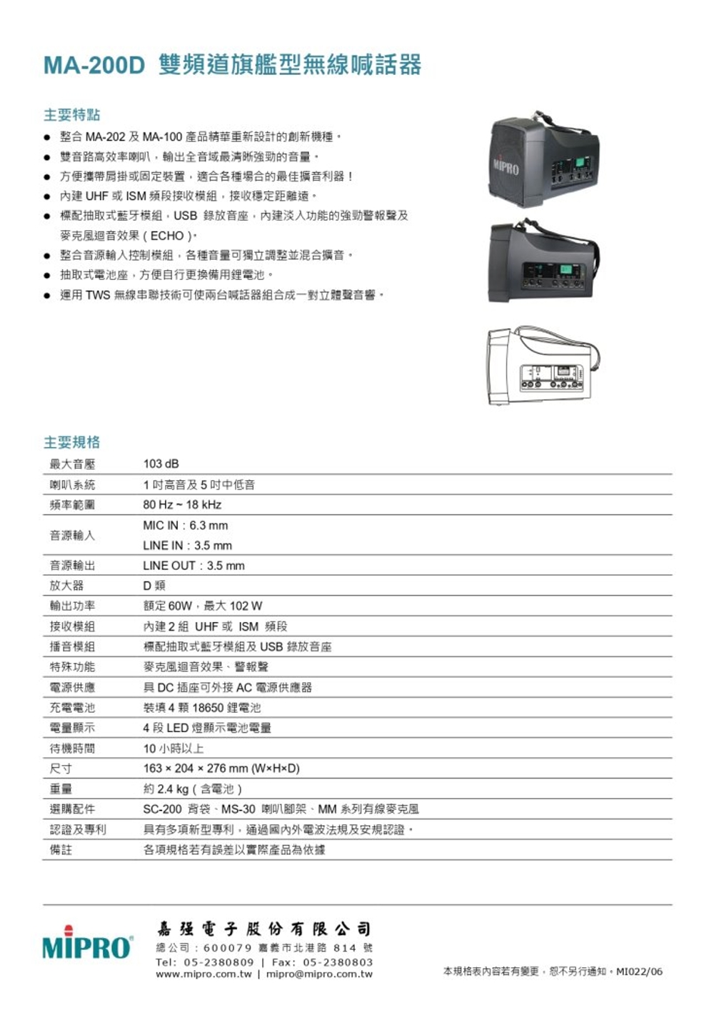 MIPRO MA-200D 雙頻UHF無線喊話器擴音機(手持