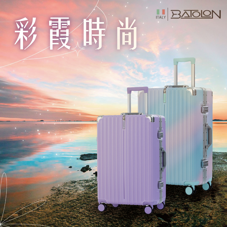 Batolon 寶龍 全新福利品 25吋 彩霞時尚PC鋁框硬