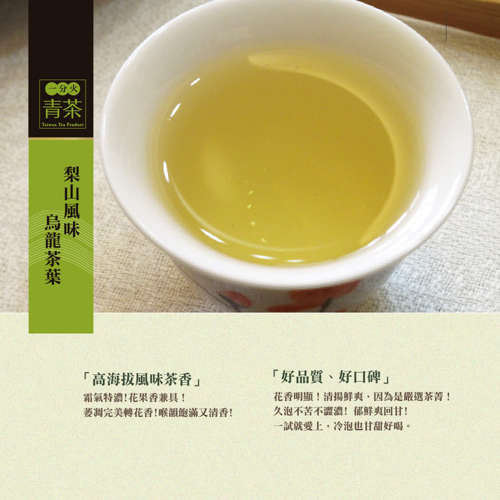 花香明顯清揚鮮爽,因為是嚴選茶菁