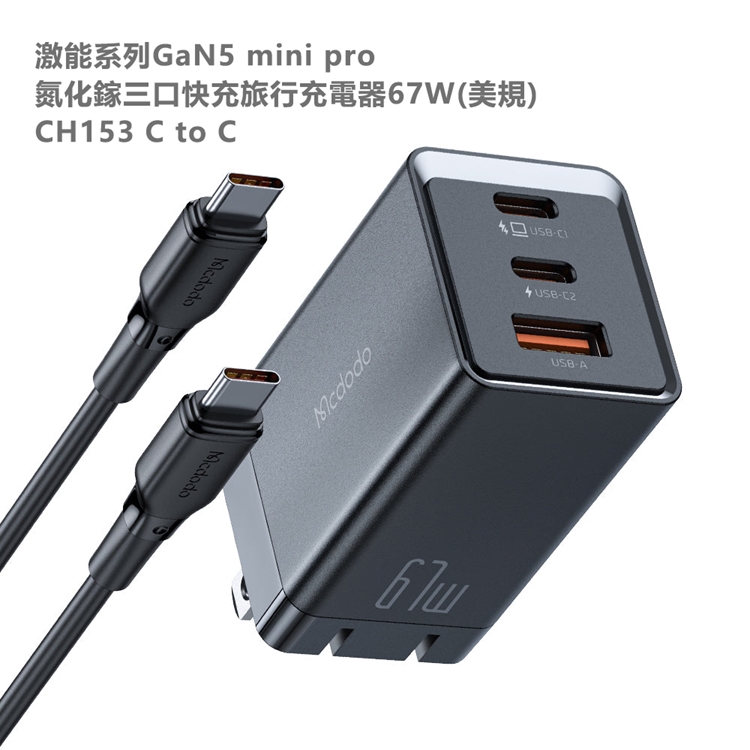 Mcdodo麥多多 GaN5 mini pro氮化鎵三口2C