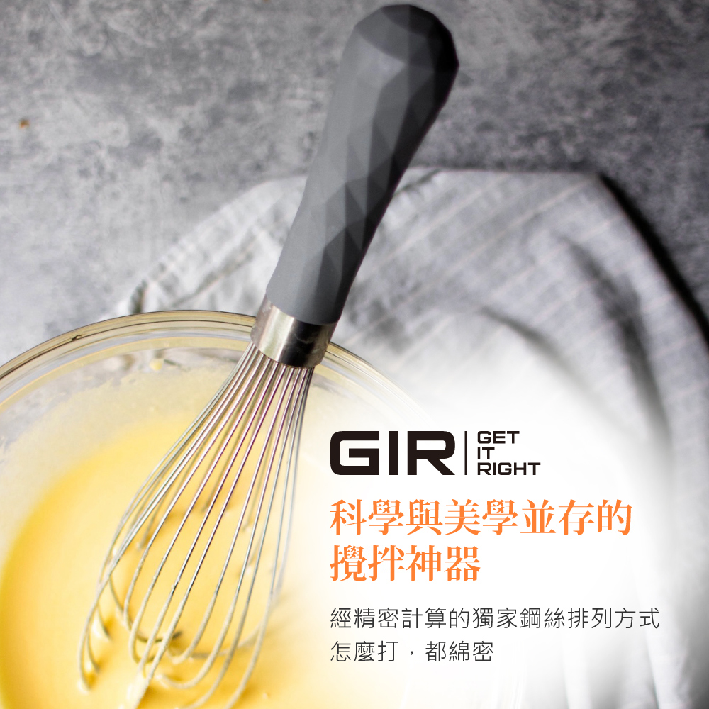GIR 頂級白金矽膠玩美攪拌器/打蛋器(顏色任選)折扣推薦
