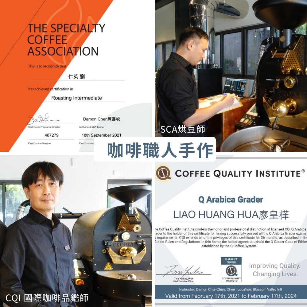 仁英 劉 Damon Chen陳嘉峻 SCA烘豆師 咖啡職人手作 CQI國際咖啡品鑑師 