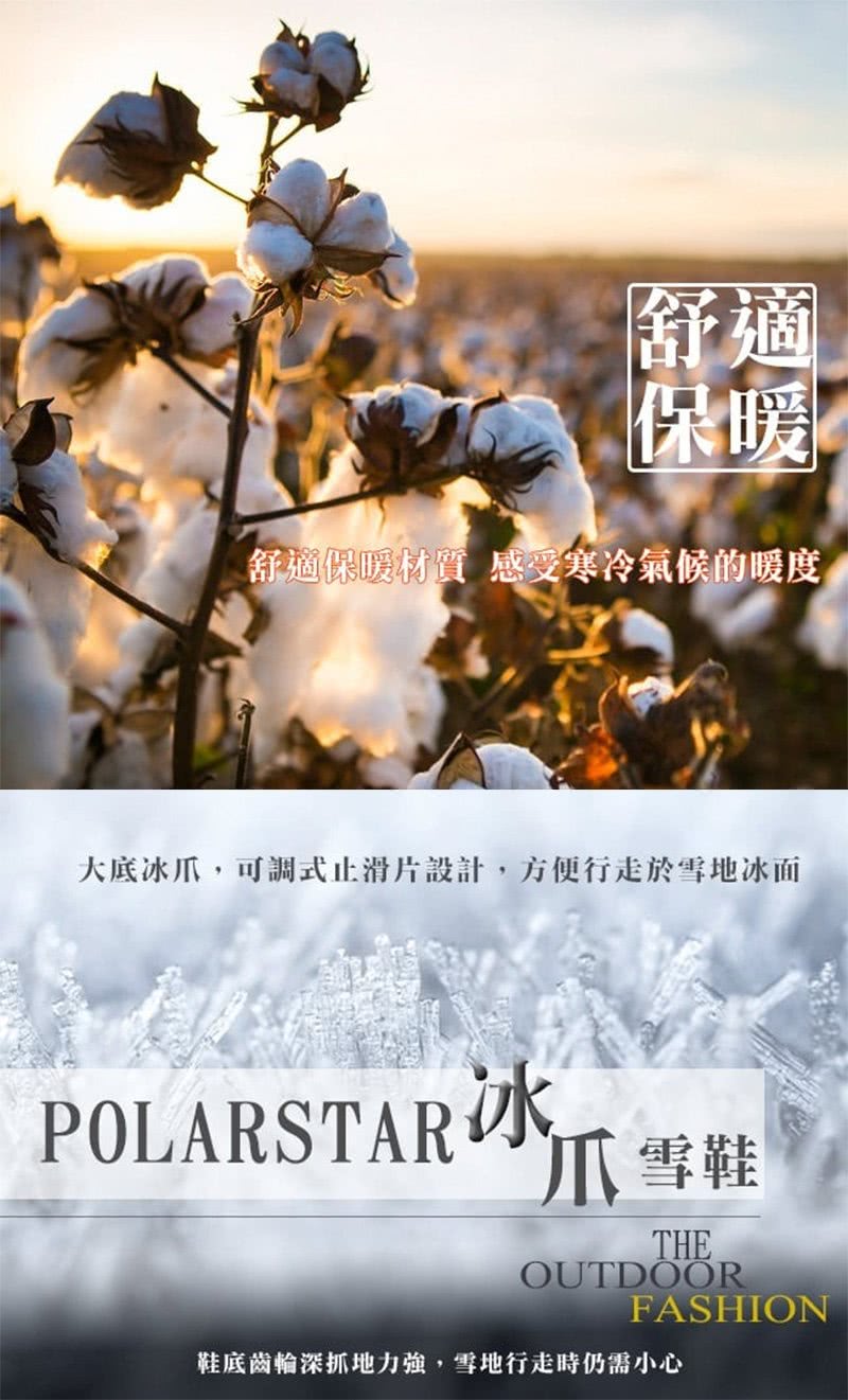 PolarStar 桃源戶外 男保暖雪鞋『黑』P23621(