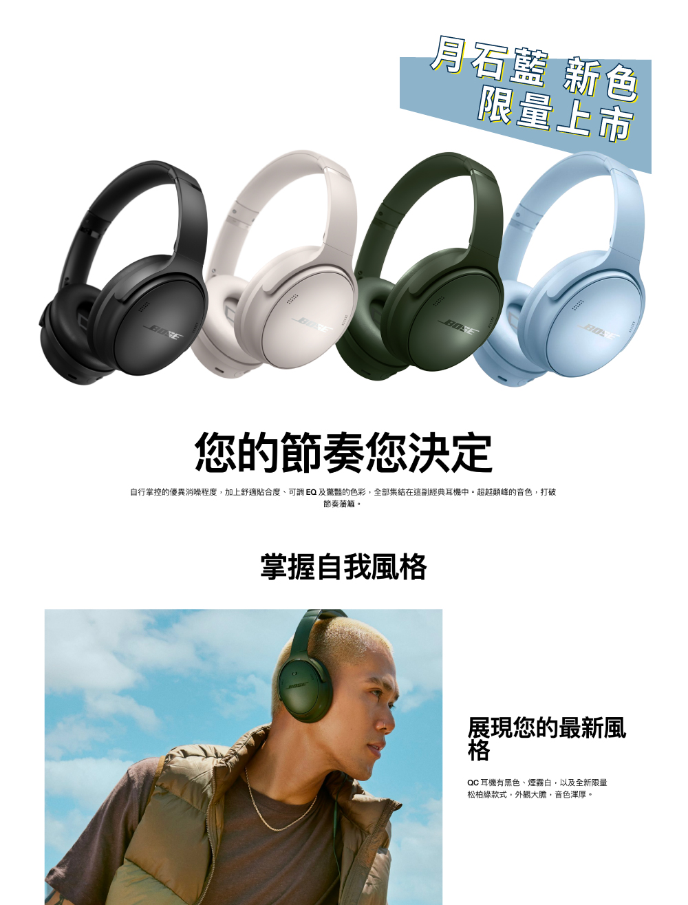 BOSE QuietComfort 耳罩式藍牙無線消噪耳機 