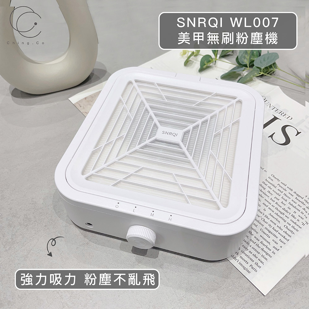 Ching.Co SNRQI WL007美甲無刷粉塵機(吸塵