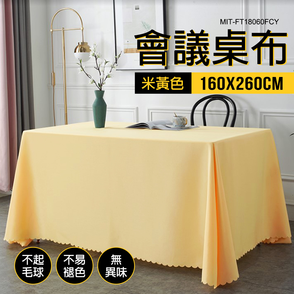 精準科技 會議桌布米黃色 長方形桌巾 擺攤桌巾 花邊桌巾 長