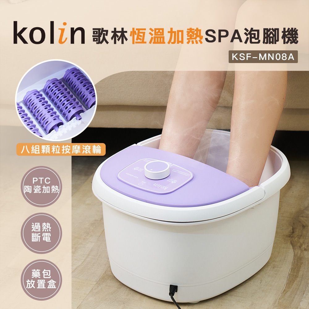 Kolin 歌林 恆溫加熱SPA泡腳機(KSF-MN08A)