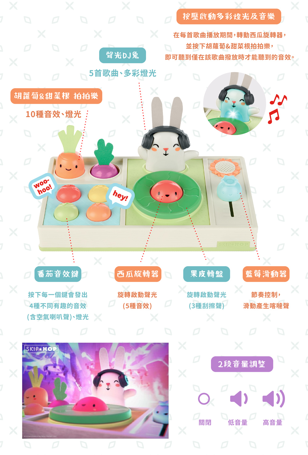 即可聽到僅在該歌曲撥放時才能聽到的音效。