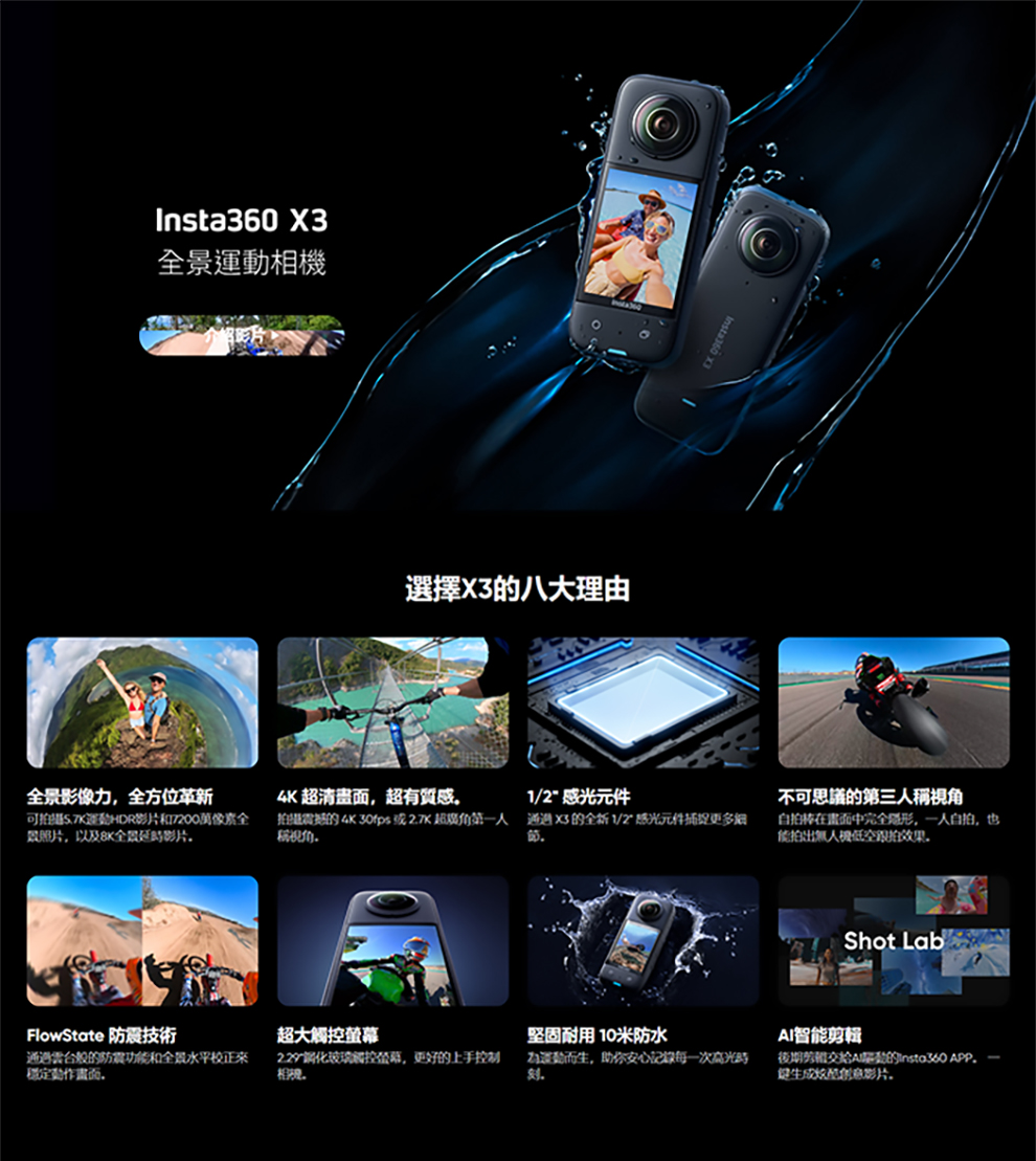 Insta360 X3車載監控套組 360°口袋全景防抖相機