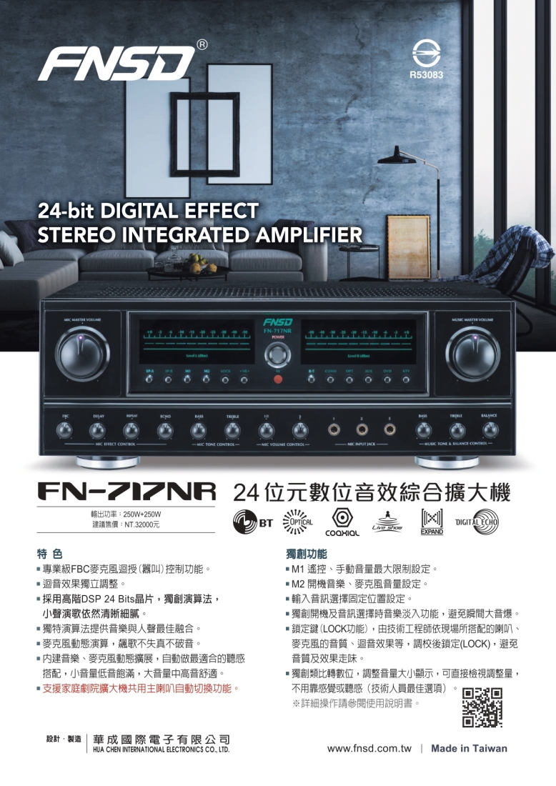 FNSD FN-717NR 立體聲綜合擴大機(24位元數位音