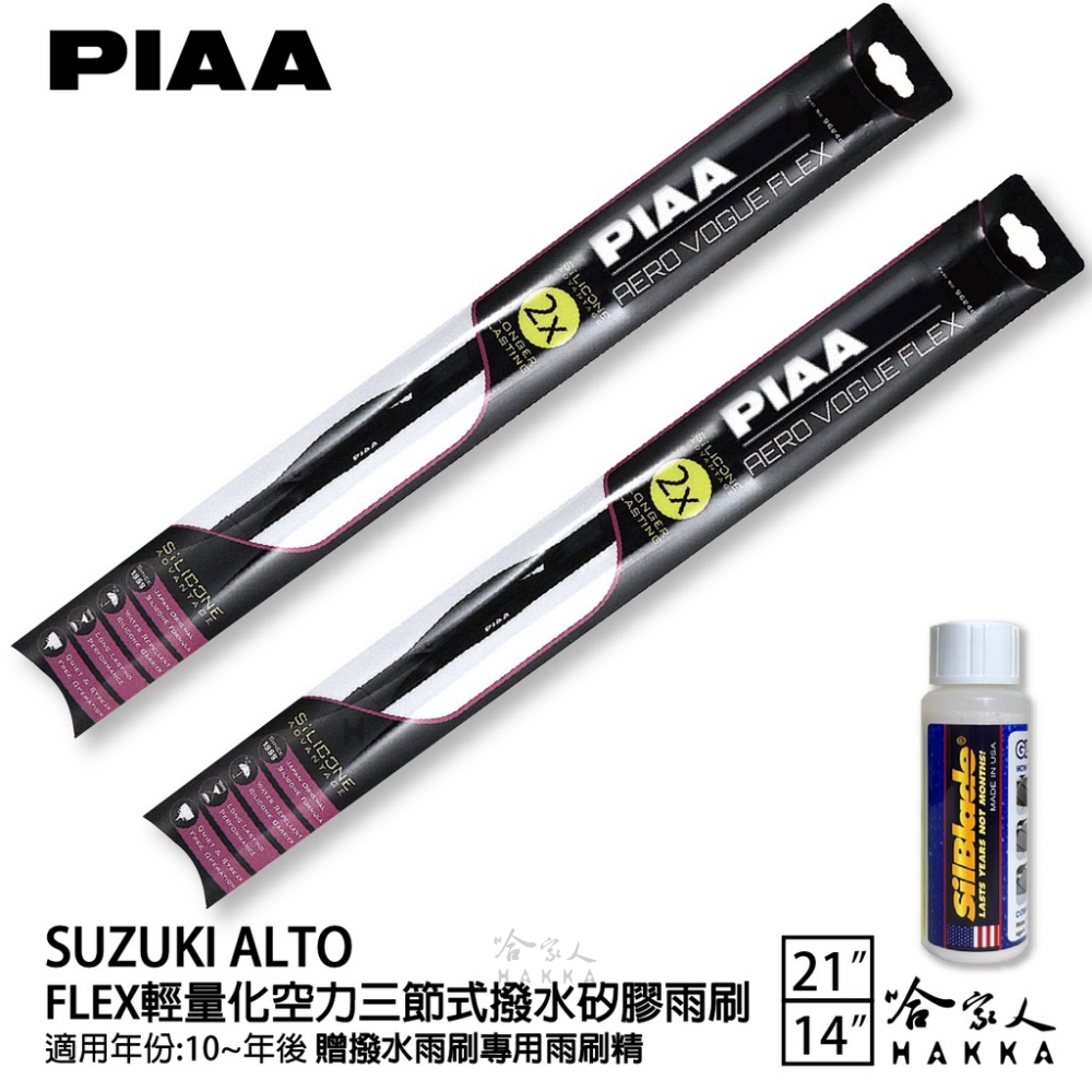 PIAA Suzuki Alto FLEX輕量化空力三節式撥