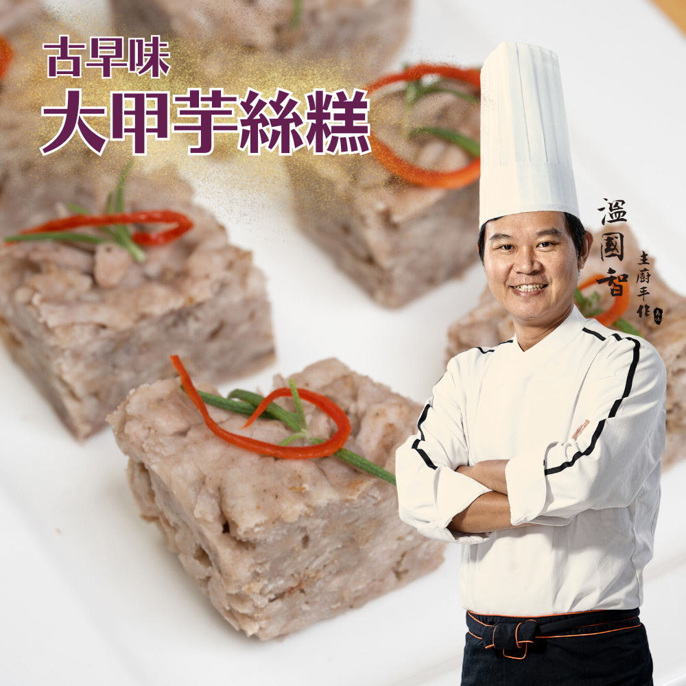 國際主廚溫國智 國際名廚溫國智步步糕升 推薦