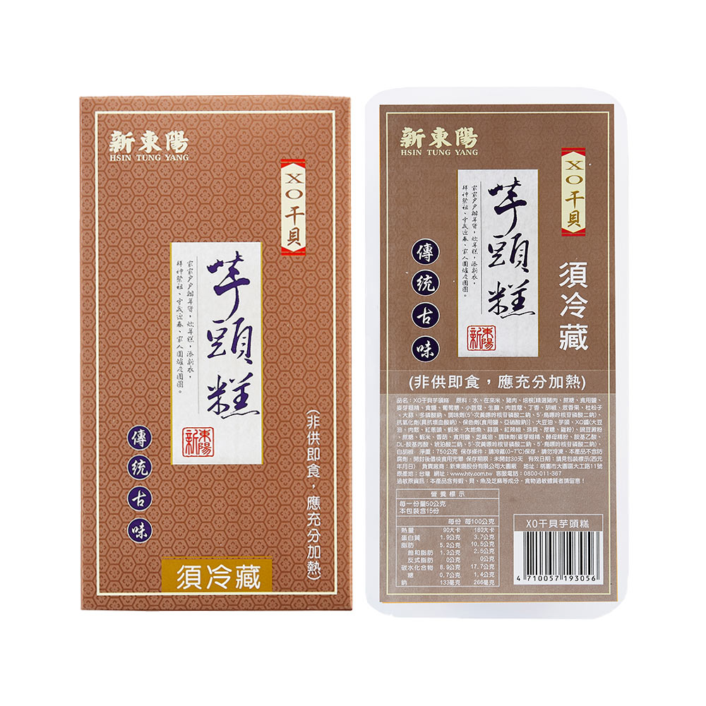 新東陽 XO干貝芋頭糕/彩頭糕750g(4入)品牌優惠