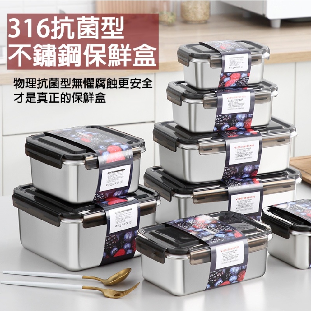 食品級抗菌316不鏽鋼保鮮盒-1400ml(密封防漏 保鮮保