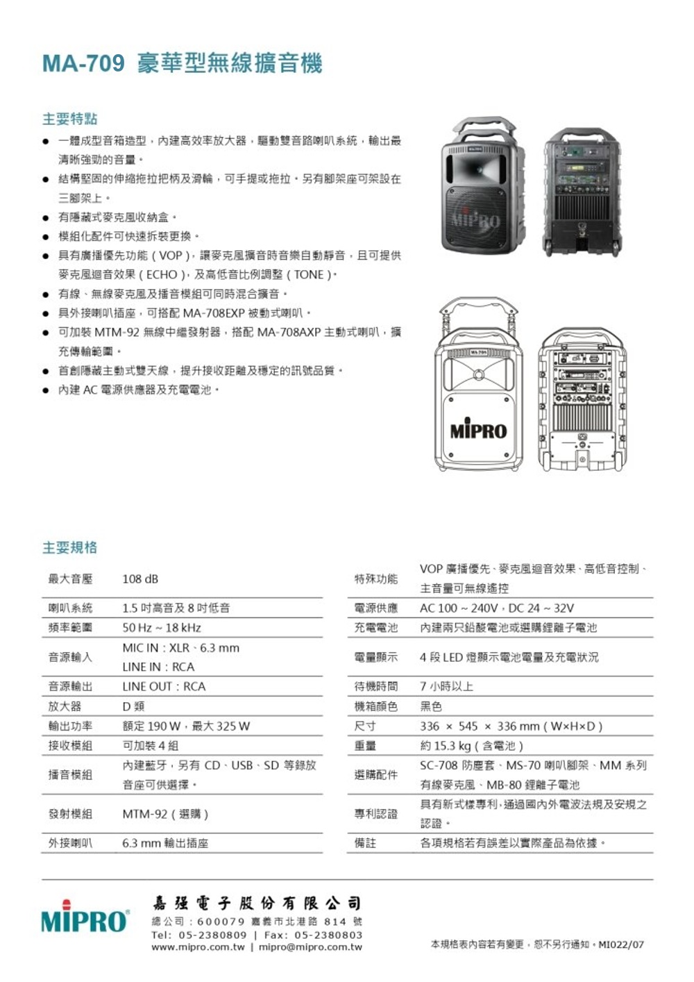 MIPRO MA-709 雙頻5.8G無線喊話器擴音機(手持