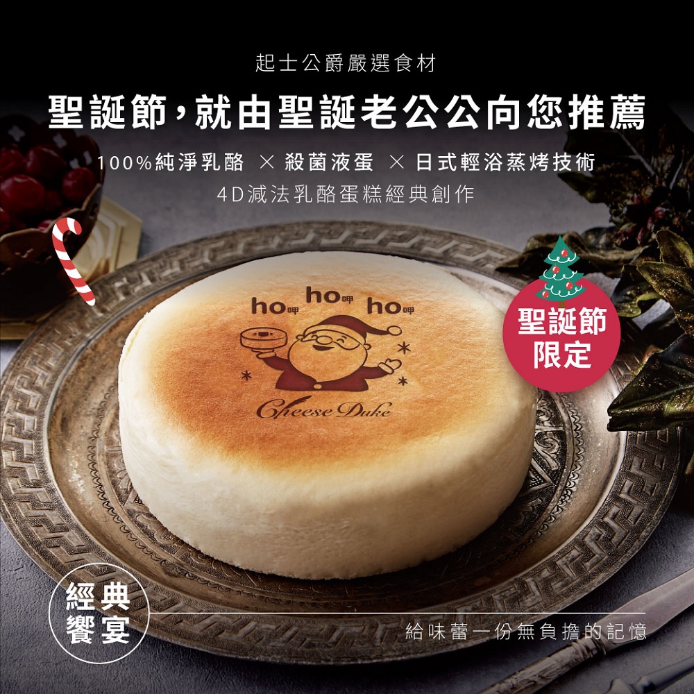 起士公爵 〔直播限定〕〔hohoho〕最ho呷的乳酪蛋糕(6