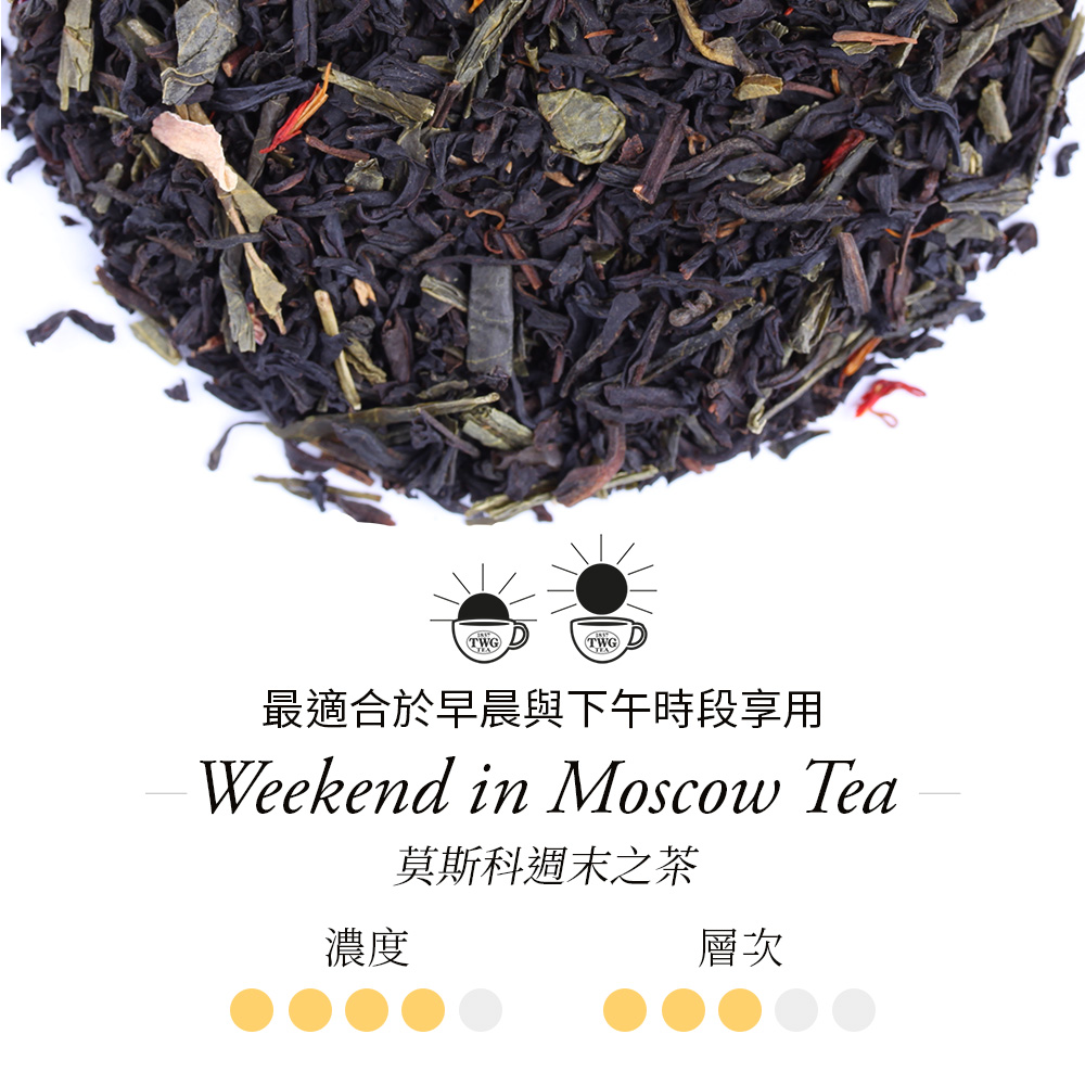 TWG Tea 週末三重奏禮盒組(Weekend Trio 