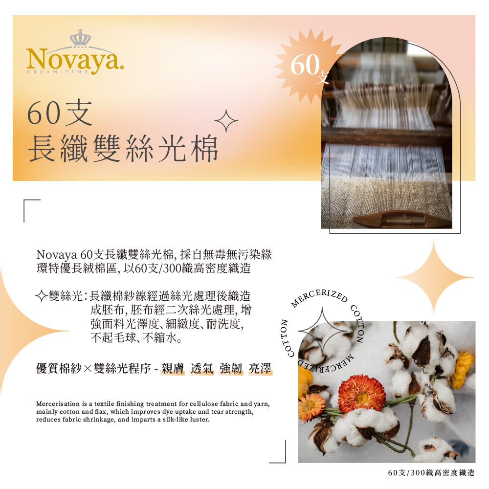 Novaya 諾曼亞 60支長纖雙絲光棉加大雙人四件式兩用被