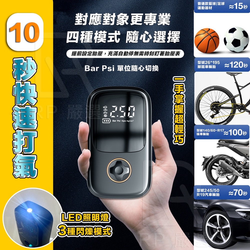 台灣經銷RP正版 無線輪胎打氣機優惠推薦