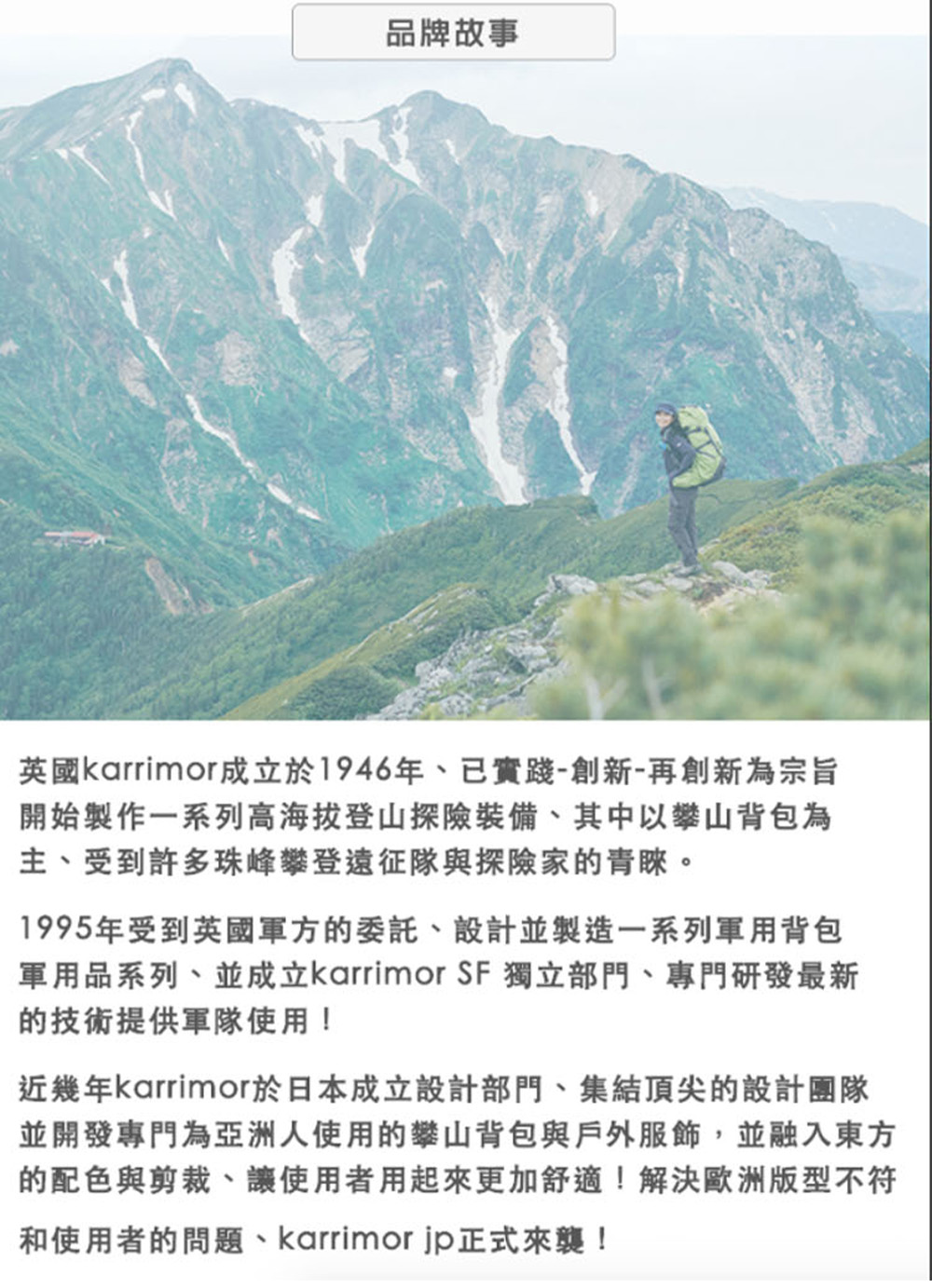 軍用品系列、並成立karrimor SF 獨立部門、專門研發最新