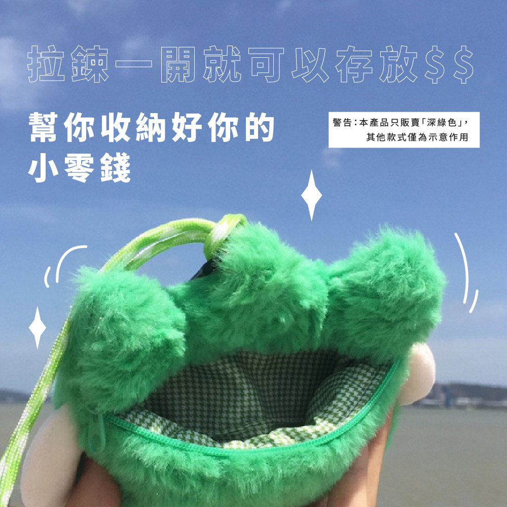 拉鍊一開就可以存放 幫你收納好你的 小零錢 警告本產品只販賣深綠色, 其他款式僅為示意作用 