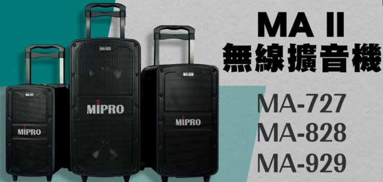 MIPRO 最新機種 MA-828 5.8G無線新豪華型無線