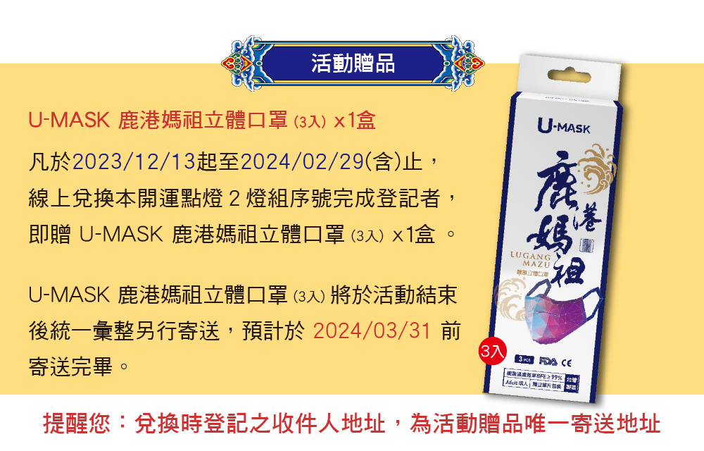 鹿港天后宮 祈福點燈券 - 兩盞(五選二)贈送口罩1組優惠推