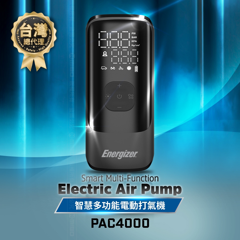 Energizer 勁量 智慧多功能 電動打氣機 PAC40