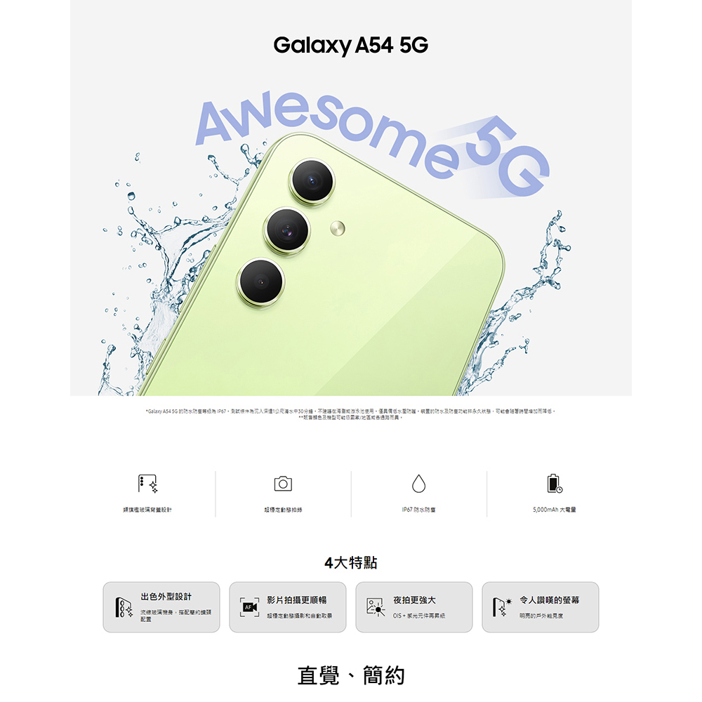 SAMSUNG 三星 Galaxy A54 5G 6.4吋(