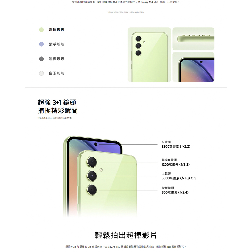 SAMSUNG 三星 Galaxy A54 5G 6.4吋(