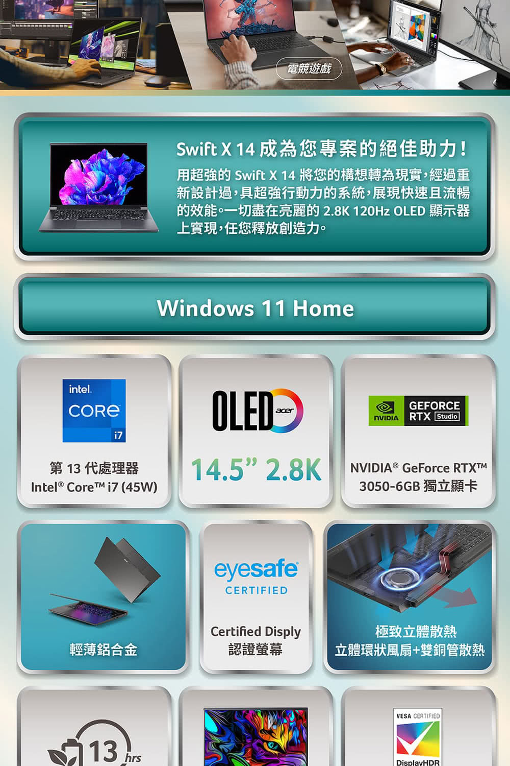Acer 宏碁 14吋OLED獨顯輕薄筆電(Swift X/
