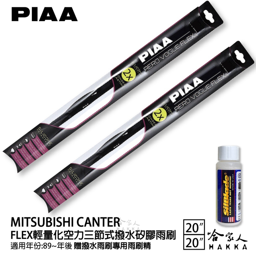 PIAA MITSUBISHI Canter FLEX輕量化