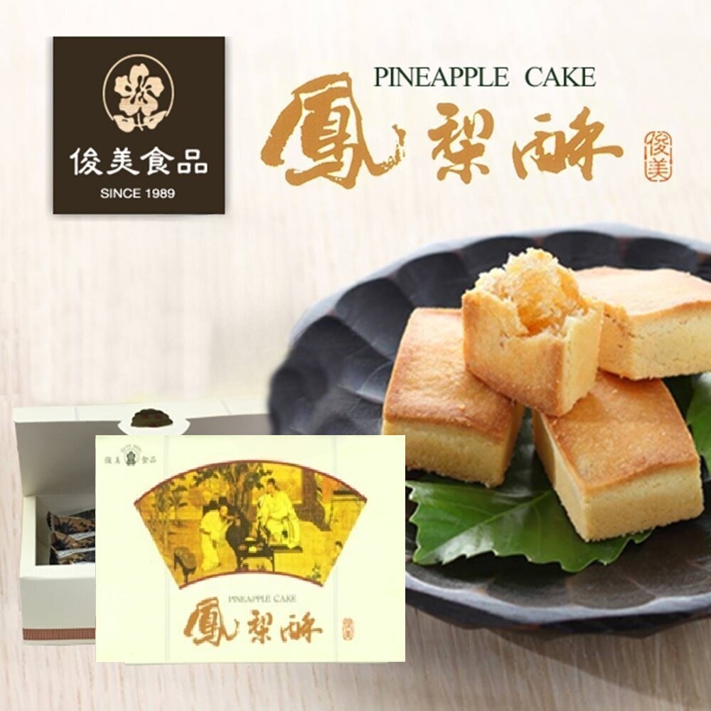 俊美食品 鳳梨酥 食品 鳳梨酥 肉 