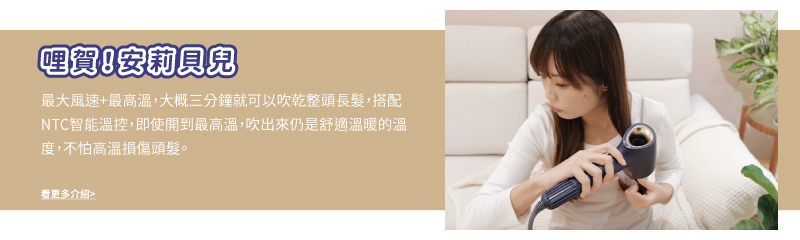 å©è³å®èè²é¬¼ æå¤§é¢¨éæé«æº«,å¤§æ¦ä¸åéå°±å¯ä»¥å¹ä¹¾æ´é ­é·é«®,æ­é NTCæºè½æº«æ§,å³ä½¿éå°æé«æº«,å¹åºä¾ä»æ¯èé©æº«æçæº« åº¦,ä¸æé«æº«æå·é ­é«®ã çæ´å¤ä»ç´¹ 