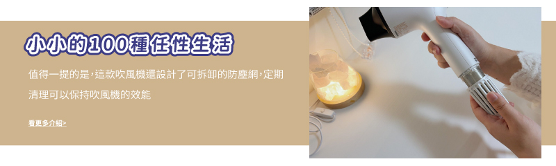 å°å°ç100ç¨®ä»»æ§çæ´» å¼å¾ä¸æçæ¯,éæ¬¾å¹é¢¨æ©éè¨­è¨äºå¯æå¸çé²å¡µç¶²,å®æ æ¸çå¯ä»¥ä¿æå¹é¢¨æ©çæè½ çæ´å¤ä»ç´¹ 